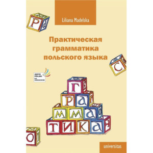 Praktyczna gramatyka języka polskiego [E-Book] [pdf]