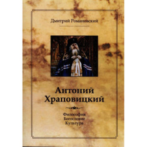 Antonij Chrapownickij [E-Book] [pdf]