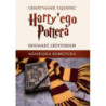 Odkrywanie tajemnic Harry'ego Pottera [E-Book] [epub]