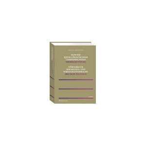 Słownik języka prawniczego i ekonomicznego niemiecko-polski [E-Book] [pdf]