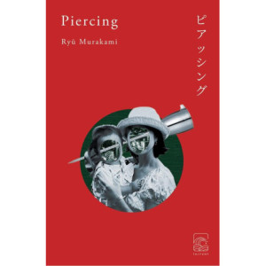 Piercing [E-Book] [epub]