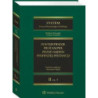 System Prawa Procesowego Cywilnego. Tom II. Postępowanie procesowe przed sądem pierwszej instancji. Część 3 [E-Book] [pdf]