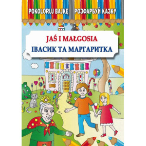 Jaś i Małgosia Івасик та Маргаритка [E-Book] [pdf]