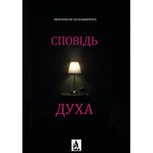 Spowiedź ducha. UKR [E-Book] [pdf]