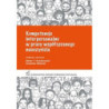 Kompetencje interpersonalne w pracy współczesnego nauczyciela [E-Book] [pdf]