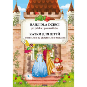 Bajki dla dzieci po polsku i ukraińsku. Казки для дітей польською та українською мовами [E-Book] [pdf]