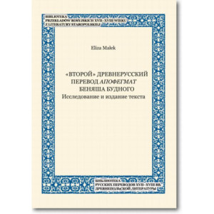 «Vtoroj» drevnerusskij perevod Apofegmat Benâša Budnogo Issledovanie i izdanie teksta [E-Book] [pdf]