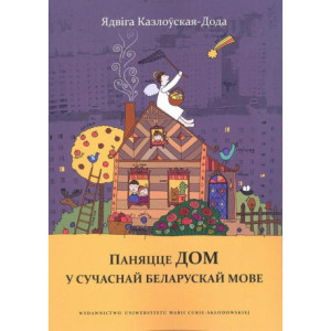 Pojęcie dom we współczesnym języku białoruskim [E-Book] [pdf]