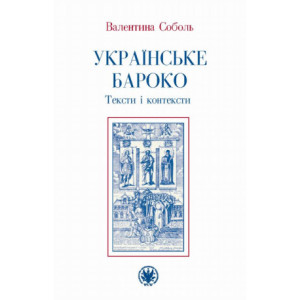 Ukraińskie baroko [E-Book] [mobi]