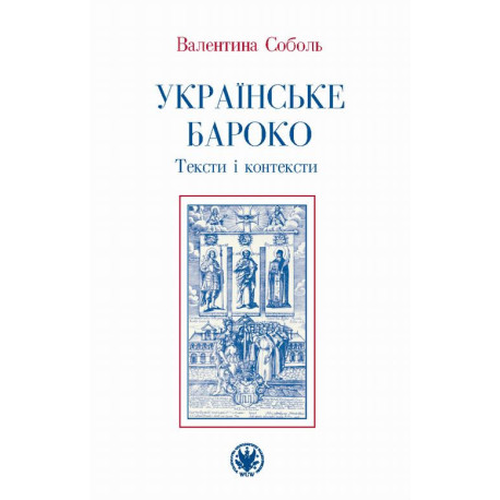 Ukraińskie baroko [E-Book] [epub]