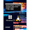 Administrowanie sieciowymi systemami operacyjnymi Windows Serwer i Linux Serwer dla każdego Technika i studenta IT [E-Book] [epub]