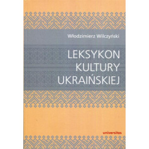 Leksykon kultury ukraińskiej [E-Book] [pdf]